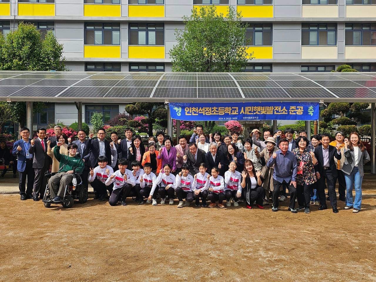 인천석정초등학교